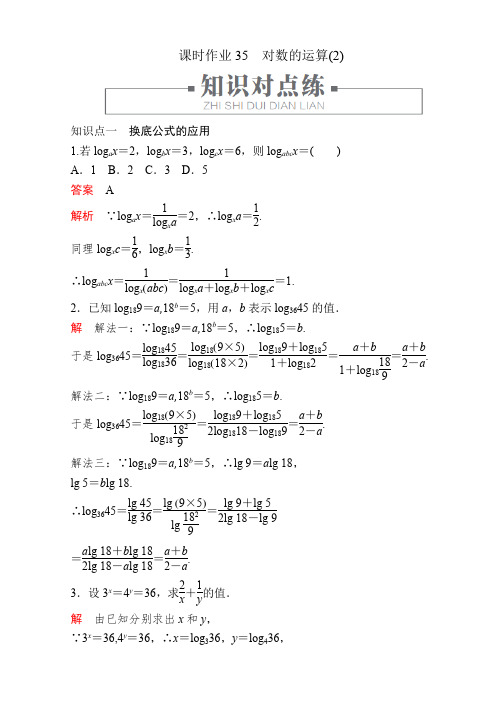 对数的运算(2)(新教材教师用书)