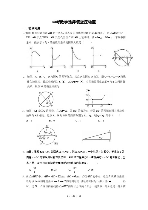 初三中考数学选择填空压轴题