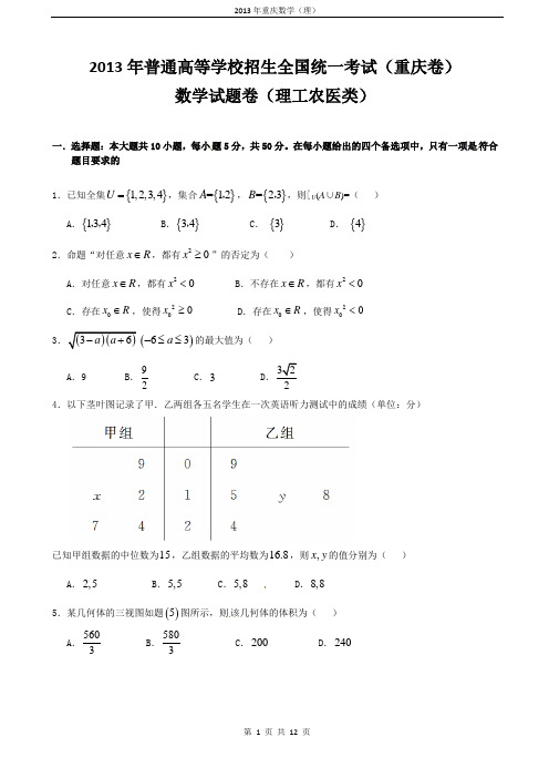 2013年高考试题重庆理科数学