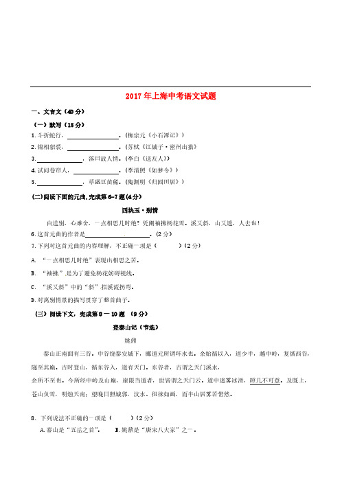 上海市2017年中考语文真题试题