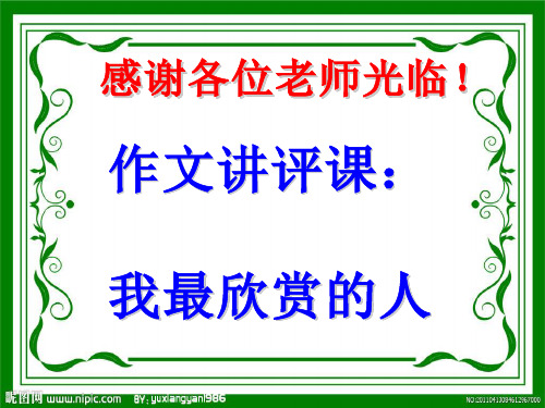 作文讲评课-拟题(公开课)