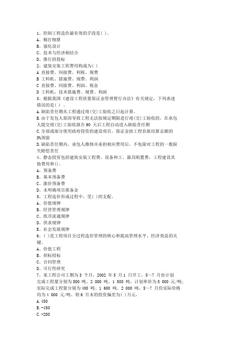 2013广西壮族自治区造价员考试试题(基础部分测试)考试技巧、答题原则
