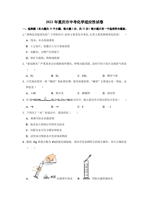 2021年重庆市中考模拟考试化学试卷(解析版)