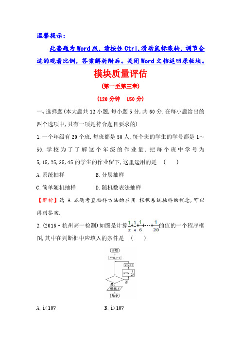 高中数学(人教A版)必修三模块质量评估 Word版含解析