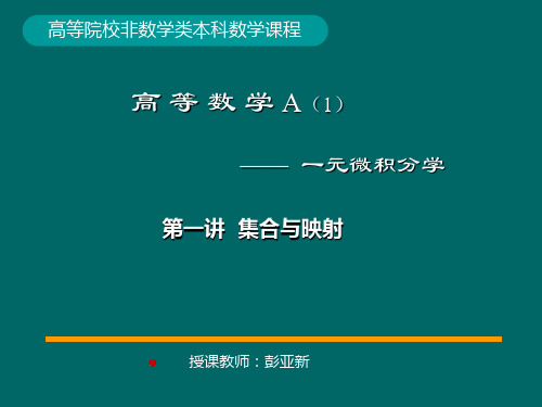 课件：01-第1讲集合与映射