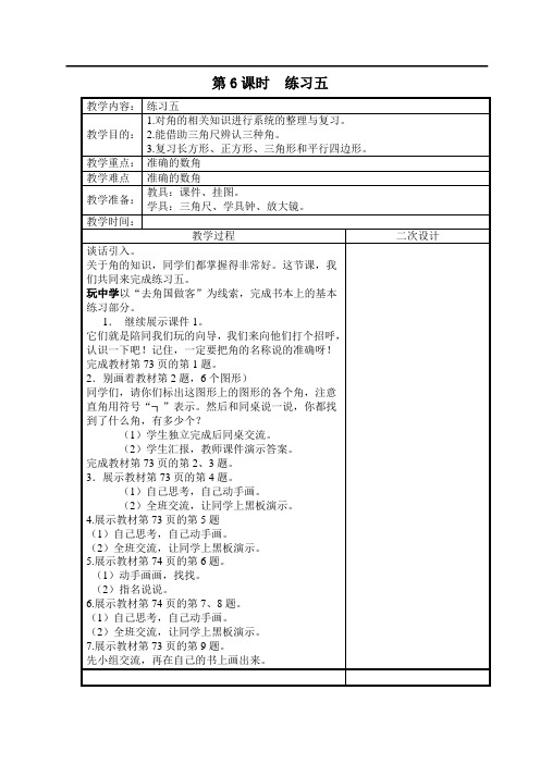 北师大一年级数学下册教案第6课时  练习五教案
