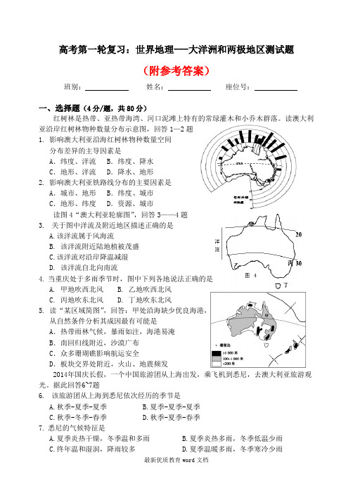 107高考第一轮复习：世界地理-大洋洲和两极地区doc107