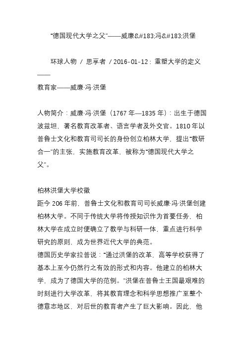 “德国现代大学之父”——威廉