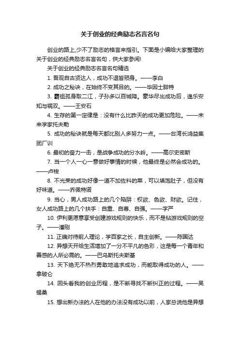 关于创业的经典励志名言名句