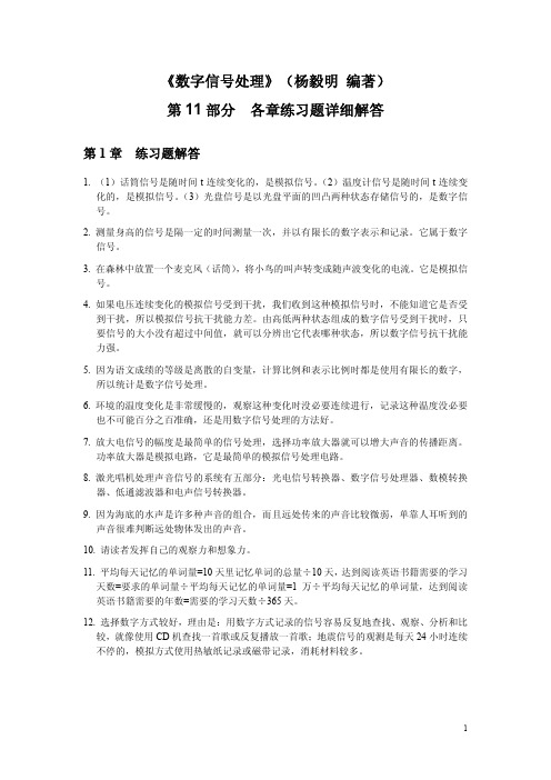 数字信号处理习题答案作者杨毅明习题解答