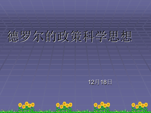 德罗尔