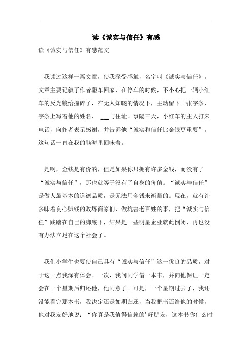 读《诚实与信任》有感