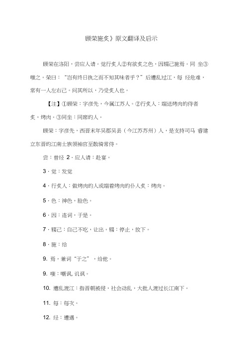 《顾荣施炙》原文翻译及启示