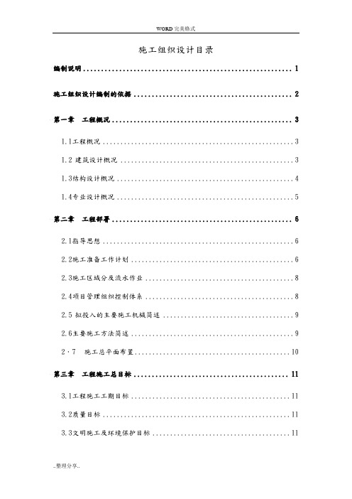 联排别墅群施工设计方案