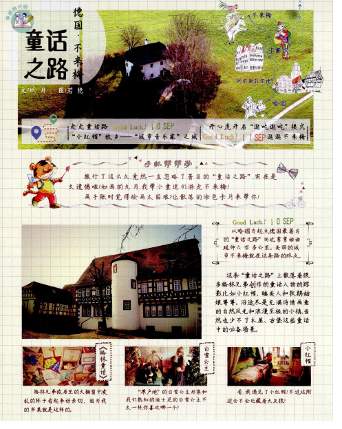 童话之路 德国·不来梅