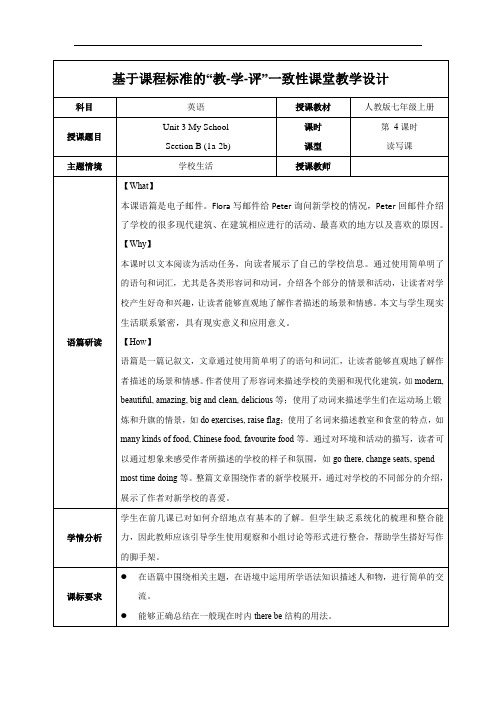 2024年新版人教版七年级上册英语Unit 3(第4课时 Section B 1a-2b)(教案