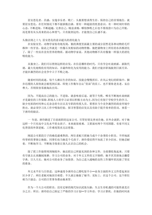头狼大全集：强者的人生经营与管理_头狼求生--生于忧患,死于安乐