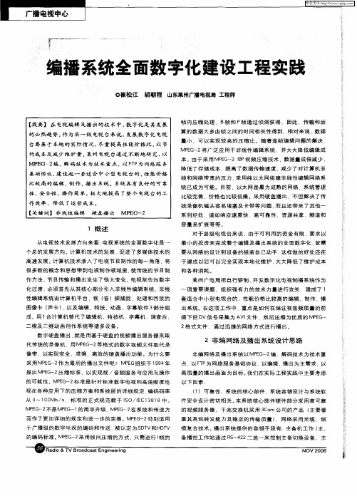 编播系统全面数字化建设工程实践