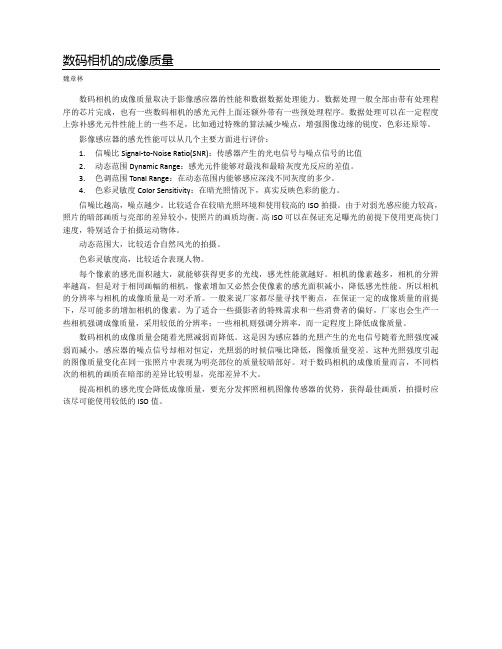 数码相机的成像质量