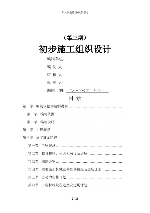 投标文件初步施组-