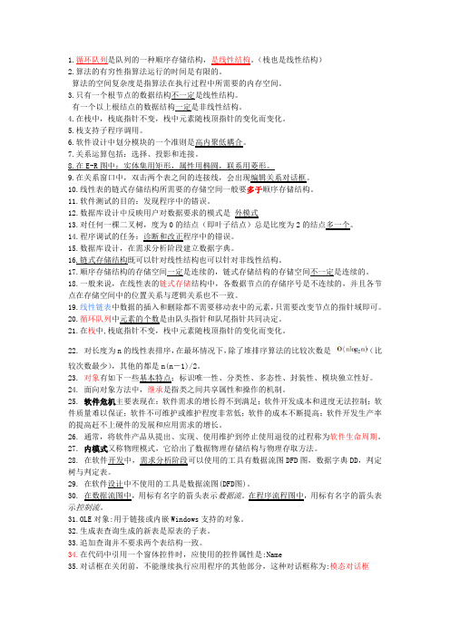 最新计算机二级ACCESS选择题知识点