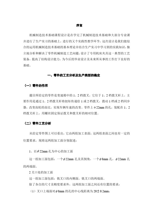 机械制造课设实例