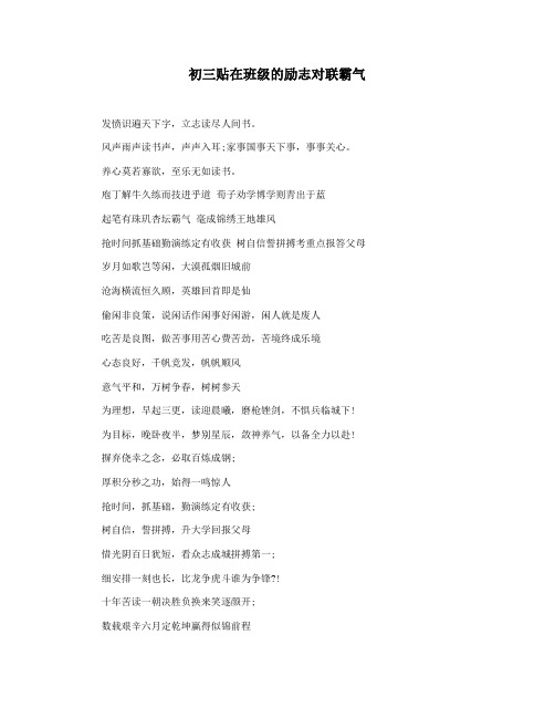 初三贴在班级的励志对联霸气