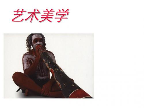 美学讲义