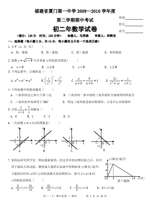 厦门第一中学2009～2010学年度第二学期初二数学期中考卷