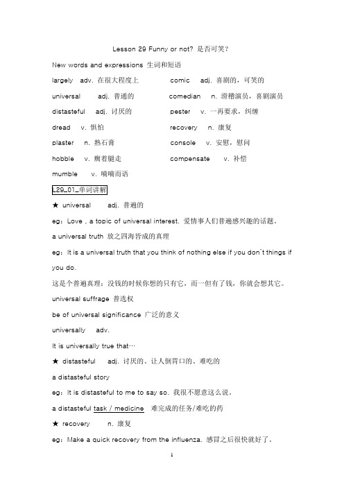 裕兴新概念英语第三册笔记29