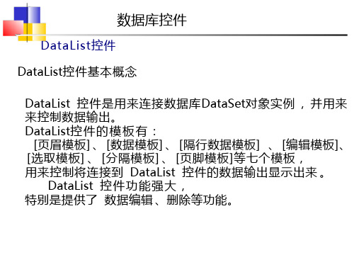 C#教材 WEB服务器控件全文-临时分类