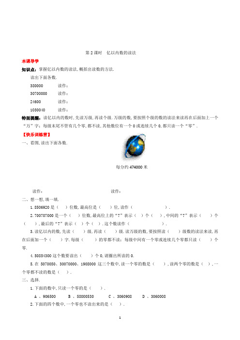 数学四年级上册亿以内数的读法练习题(含答案)