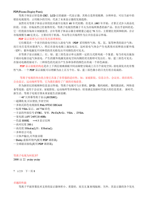 PDP简介1