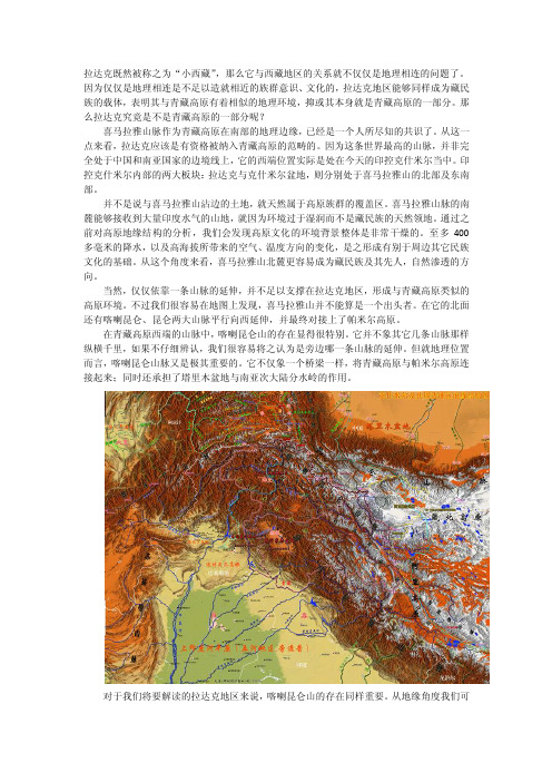 62克什米尔地区拉达克和巴尔蒂斯坦