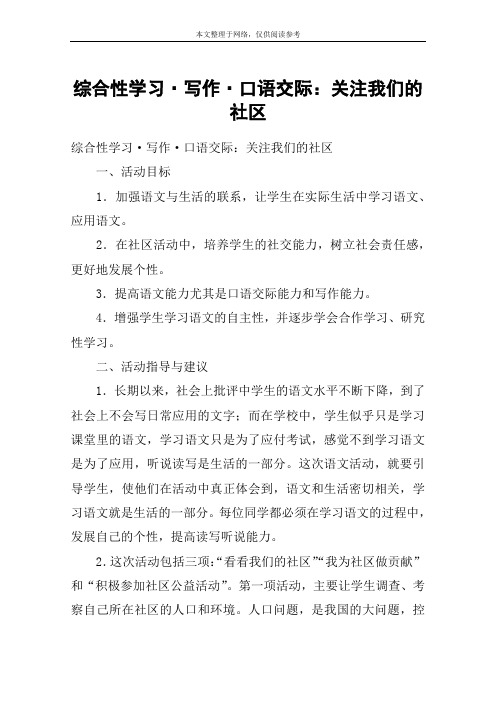 综合性学习·写作·口语交际：关注我们的社区_教案教学设计
