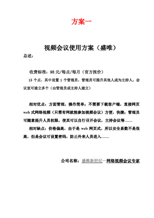 Cenwave网络视频会议简明使用手册