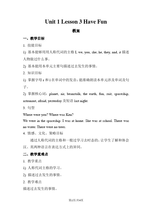六年级上册英语教案Unit 1 Lesson 3 Have Fun 北师大版