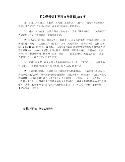 【文学常识】两汉文学常识_550字