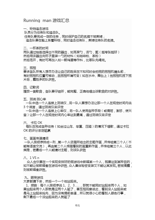 Running--man-游戏汇总
