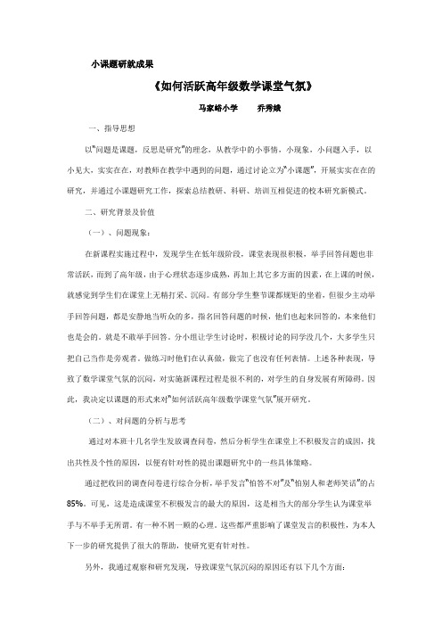 小课题研就成果