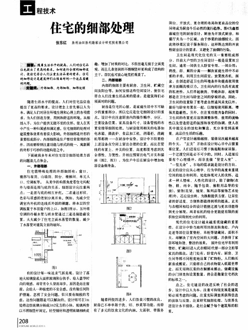 住宅的细部处理
