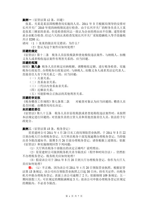 征管法及相关案例