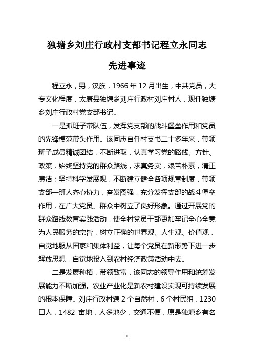 程立永事迹材料