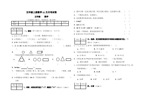 五年级上册数学11月月考试卷