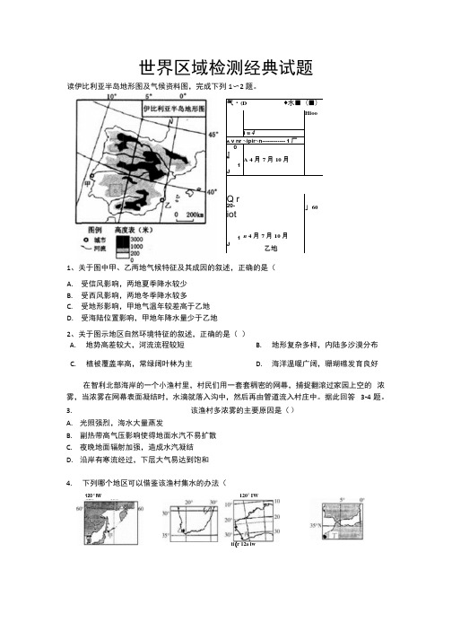 世界区域地理试题.docx
