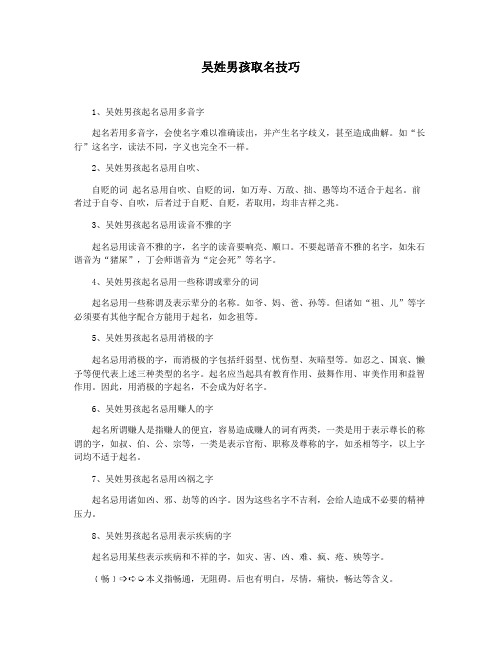 吴姓男孩取名技巧