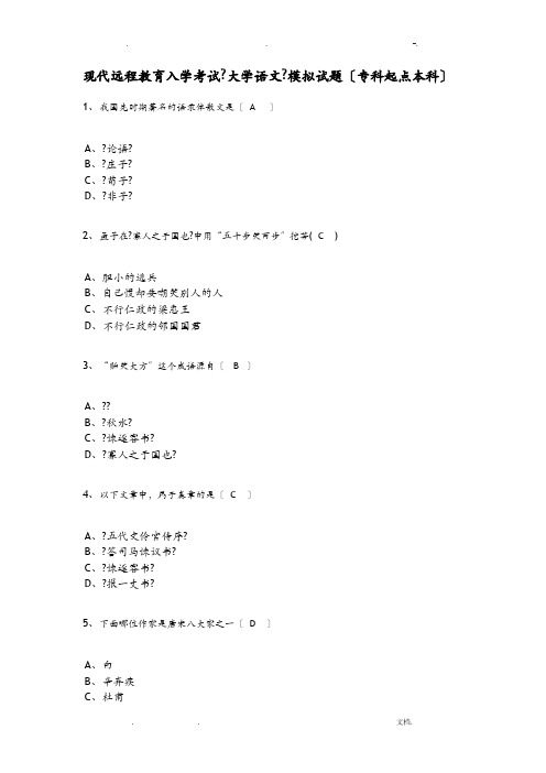 大学语文模拟试题及答案1