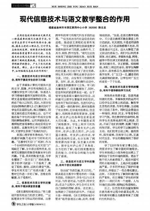 现代信息技术与语文教学整合的作用