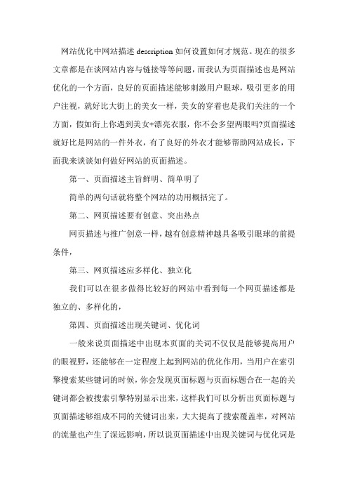 网站优化中网站描述description如何设置如何才规范(天津古怪科技)