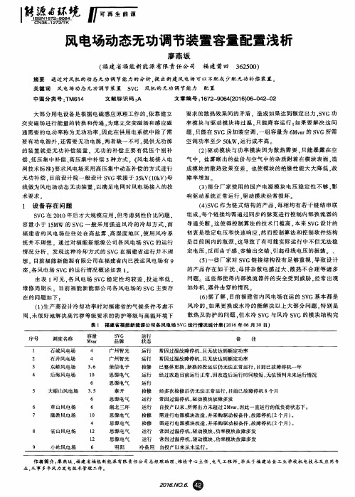 风电场动态无功调节装置容量配置浅析